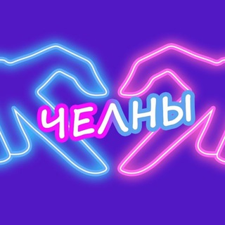 Telegram Channel logo chelny_znakom. Free Telegram Channel Analytics