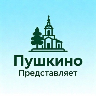 Логотип Телеграм канала pushkino_1838. Бесплатная аналитика Telegram каналов