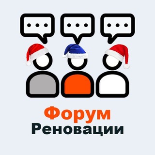 Логотип Телеграм канала renovatsiya_forum. Бесплатная аналитика Telegram каналов