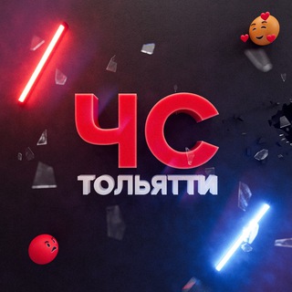 Логотип Телеграм канала chs_togliatti. Бесплатная аналитика Telegram каналов
