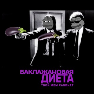 Telegram Channel logo baklazhan_diet. Free Telegram Channel Analytics