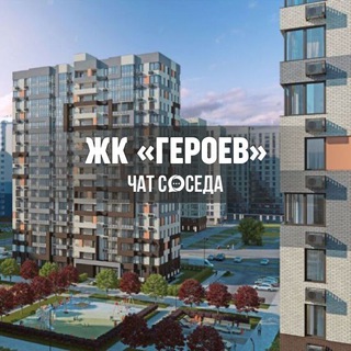 Логотип Телеграм канала geroev_chat. Бесплатная аналитика Telegram каналов