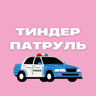 Логотип Телеграм канала Tpatrull. Бесплатная аналитика Telegram каналов