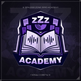 Логотип Телеграм канала zzz_academy. Бесплатная аналитика Telegram каналов