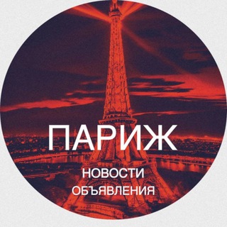 Логотип Телеграм канала Paris_Avito. Бесплатная аналитика Telegram каналов