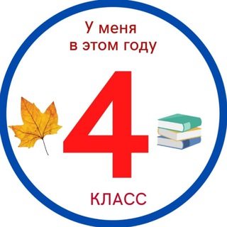 Telegram Channel logo chetyre_klass_zdorovo. Free Telegram Channel Analytics