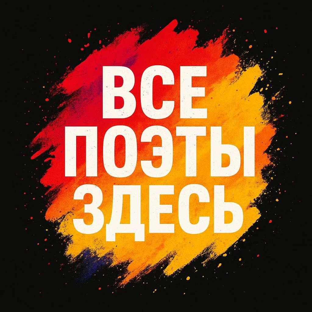 Telegram Channel logo poetic. Free Telegram Channel Analytics