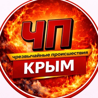 Логотип Телеграм канала chp_crimea_chp. Бесплатная аналитика Telegram каналов