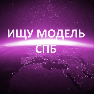 Логотип Телеграм канала reklamamodel3. Бесплатная аналитика Telegram каналов