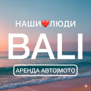 Логотип Телеграм канала balirentmotoavto. Бесплатная аналитика Telegram каналов