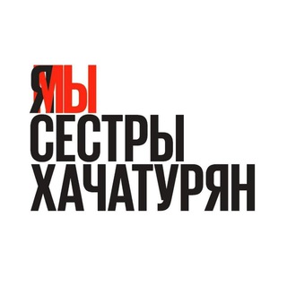 Логотип Телеграм канала Радикальное сестринство. Бесплатная аналитика Telegram каналов