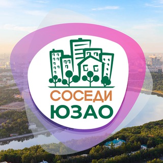 Логотип Телеграм канала СОСЕДИ ЮЗАО. Бесплатная аналитика Telegram каналов