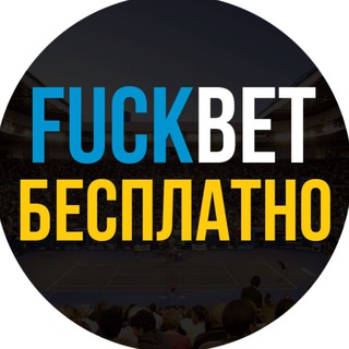 Логотип Телеграм канала FUCKBET МАРАФОН. Бесплатная аналитика Telegram каналов