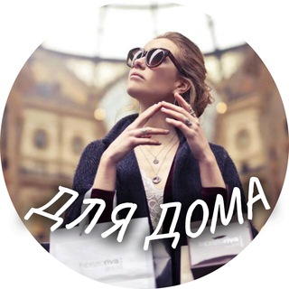 Логотип Телеграм канала fashion_finds_home. Бесплатная аналитика Telegram каналов