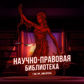 Логотип Телеграм канала NP_Biblioteka. Бесплатная аналитика Telegram каналов
