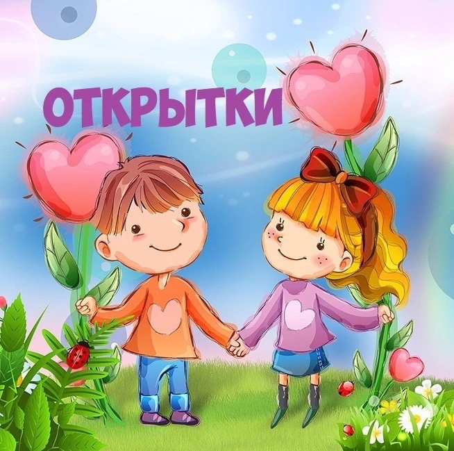 Telegram Channel logo otkrytka_cards. Free Telegram Channel Analytics