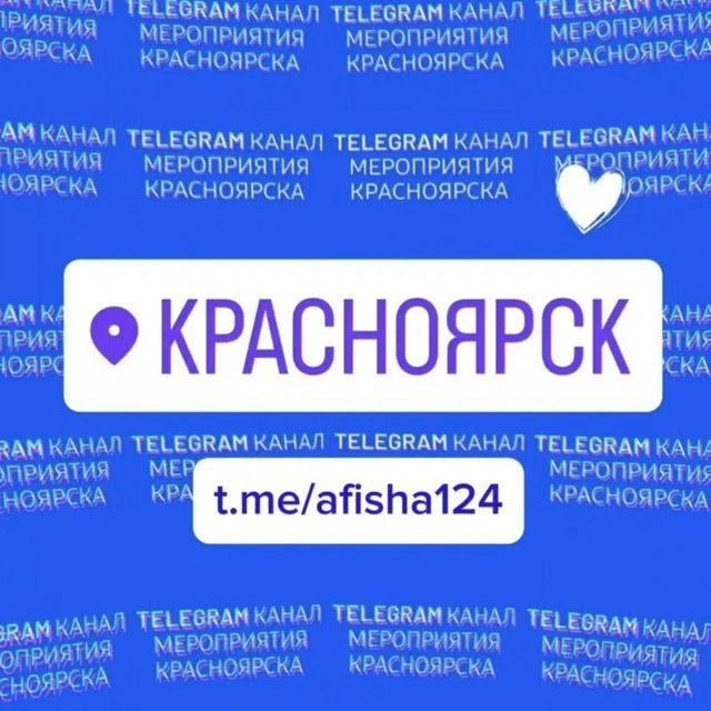 Логотип Телеграм канала afisha124. Бесплатная аналитика Telegram каналов