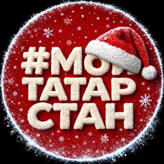 Логотип Телеграм канала mytatarstan116. Бесплатная аналитика Telegram каналов