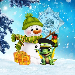 Логотип Телеграм канала Госавтоинспекция Гомельщины. Бесплатная аналитика Telegram каналов