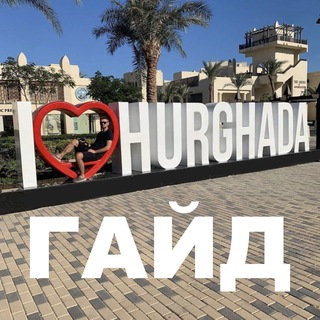 Логотип Телеграм канала hurghadalive. Бесплатная аналитика Telegram каналов