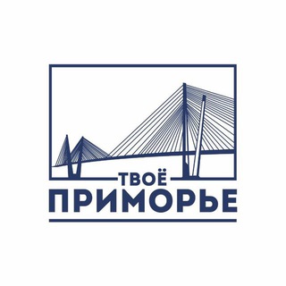 Логотип Телеграм канала tvoeprimorye. Бесплатная аналитика Telegram каналов