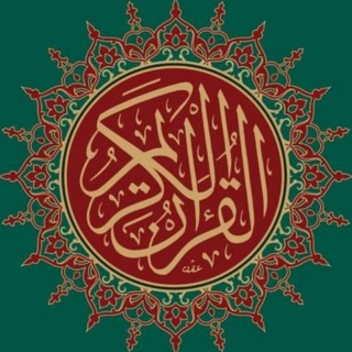 Логотип Телеграм канала al-Mushaf. Бесплатная аналитика Telegram каналов