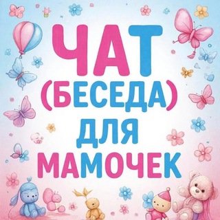 Логотип Телеграм канала berebennashkimamy. Бесплатная аналитика Telegram каналов