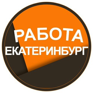 Логотип Телеграм канала your_work_ekaterinburg. Бесплатная аналитика Telegram каналов