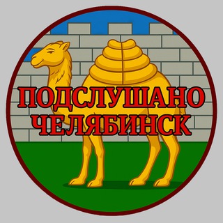 Логотип Телеграм канала podslushano_174. Бесплатная аналитика Telegram каналов