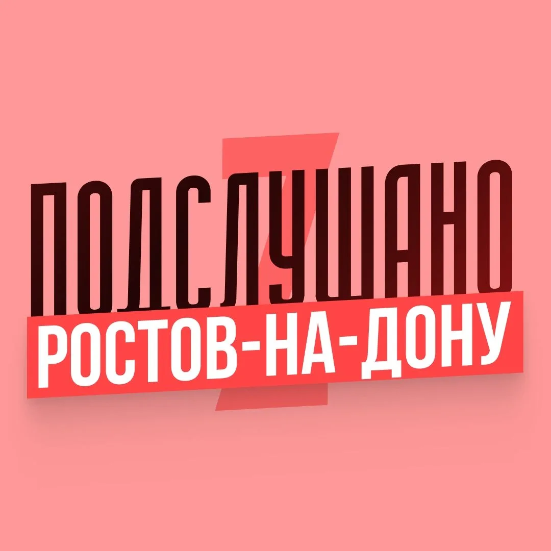 Логотип Телеграм канала rostov_na_donu. Бесплатная аналитика Telegram каналов