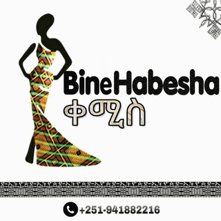 Логотип Телеграм канала binehabesha. Бесплатная аналитика Telegram каналов