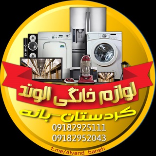 Telegram Channel logo لوازم خانگی بانه كالا. Free Telegram Channel Analytics