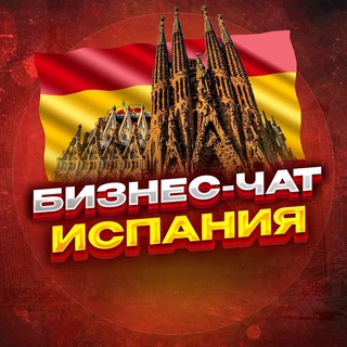 Логотип Телеграм канала bizspain. Бесплатная аналитика Telegram каналов