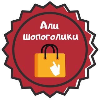 Логотип Телеграм канала Али шопоголики. Бесплатная аналитика Telegram каналов