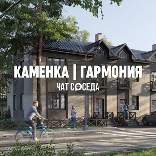 Telegram Channel logo kamenka_garmoniya. Free Telegram Channel Analytics