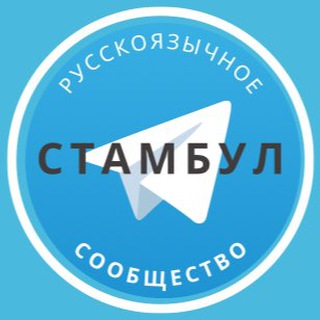 Telegram Channel logo russiansinturkey_stambul. Free Telegram Channel Analytics