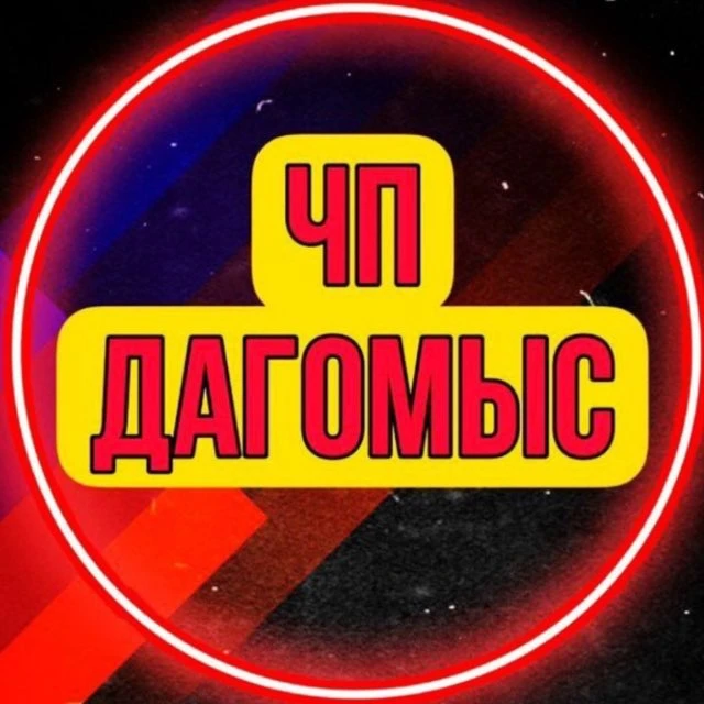 Логотип Телеграм канала chp_dagomys. Бесплатная аналитика Telegram каналов