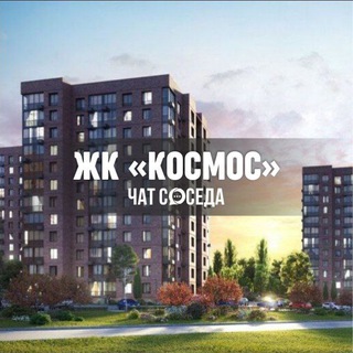 Логотип Телеграм канала kosmos_chat. Бесплатная аналитика Telegram каналов