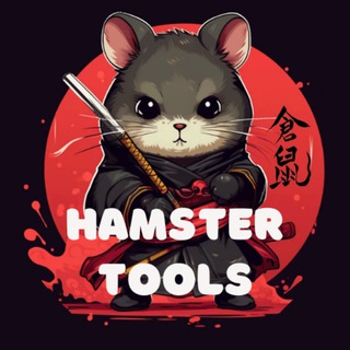 Telegram Channel logo hamster_tools. Free Telegram Channel Analytics