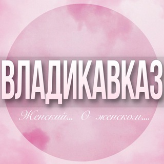 Telegram Channel logo vladikavkaz_jenskiy. Free Telegram Channel Analytics