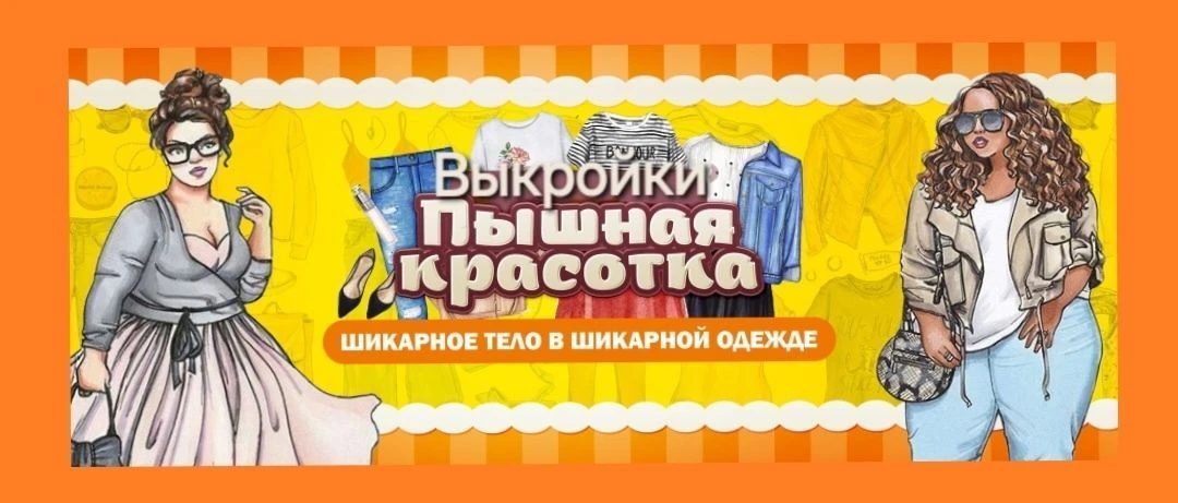Логотип Телеграм канала vykroiki_bolshix_razmerov. Бесплатная аналитика Telegram каналов