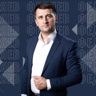 Логотип Телеграм канала ЕВГЕНИЙ ФЕДЯЕВ. Бесплатная аналитика Telegram каналов