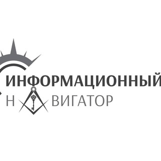 Логотип Телеграм канала Информационный навигатор. Бесплатная аналитика Telegram каналов
