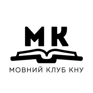Логотип Телеграм канала Мовний клуб КНУ. Бесплатная аналитика Telegram каналов