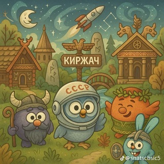 Логотип Телеграм канала kirzhachchat. Бесплатная аналитика Telegram каналов