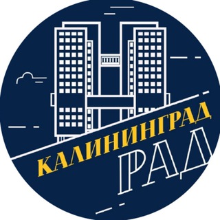 Логотип Телеграм канала kaliningradrad. Бесплатная аналитика Telegram каналов