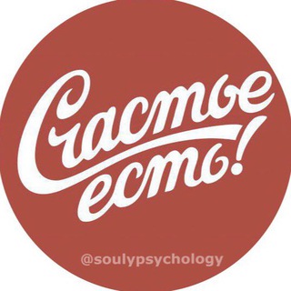 Логотип Телеграм канала soulypsychology. Бесплатная аналитика Telegram каналов