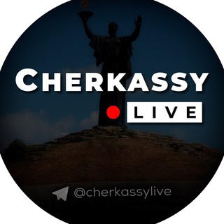 Логотип Телеграм канала Черкаси Live 🔰 (Cherkasy Черкассы Cherkassy). Бесплатная аналитика Telegram каналов