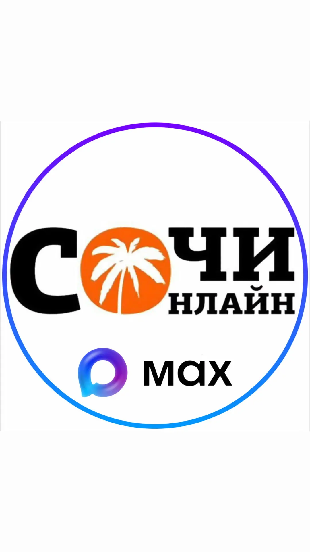 Логотип Телеграм канала sochi_online. Бесплатная аналитика Telegram каналов