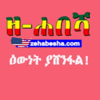 Telegram Channel logo Zehabesha. Free Telegram Channel Analytics